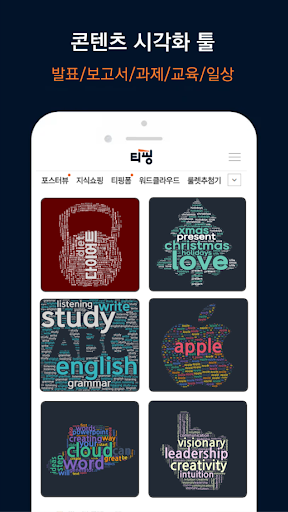강연/행사/공모전 · 워드아트/룰렛/설문조사 앱 Screen 3