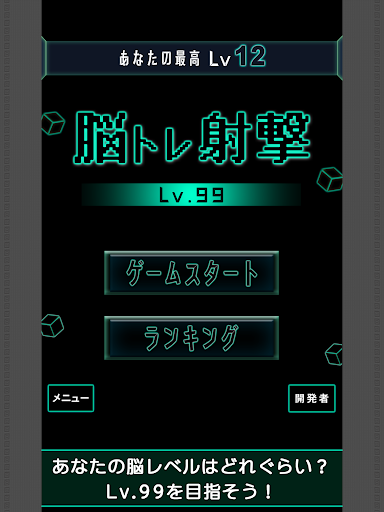 BrainShot - Lv99 screenshot 3