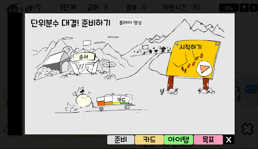 내분수 수학놀이 Screen 2