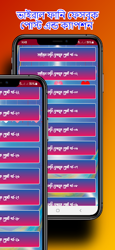 ফানি পোস্ট ও ফেসবুক স্ট্যাটাস