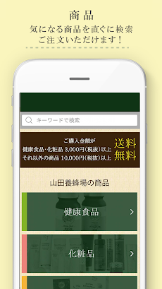 山田養蜂場 公式アプリのおすすめ画像2