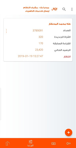 ايصال - المحصل Screen 2