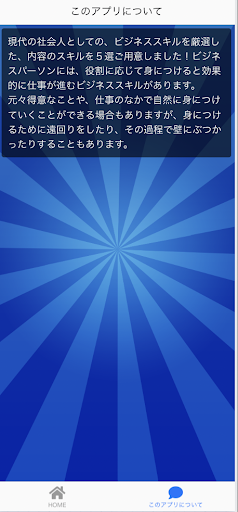 クイズfor基礎ビジネス力検定 