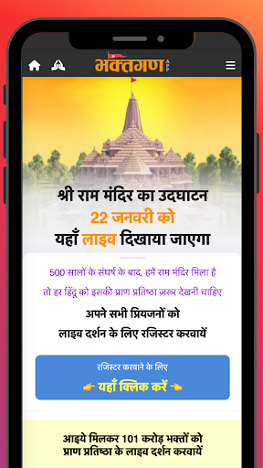 Bhaktgan App - भक्तगण ऐप Screen 2