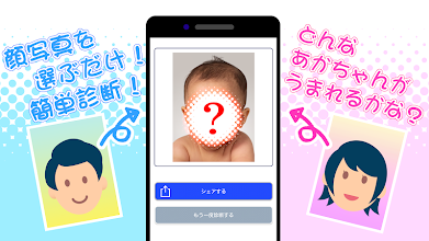 あかちゃんをつくろうよ Google Play のアプリ
