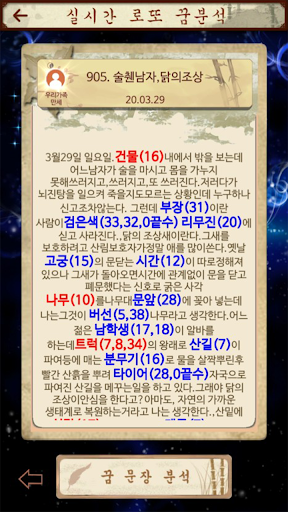 백학도사의로또꿈해몽백과(로또,로또꿈,이름풀이로또운명수) Screen 2