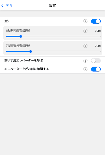 東芝エレベータ　スマホ呼びサービス