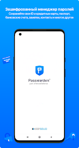 Менеджер паролей - Passwarden