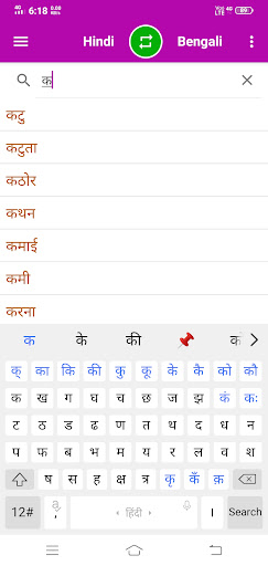 Hindi To Bengali Dictionary Screen 3