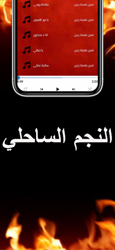 اغاني النجم الساحلي بدون نت Screen 3