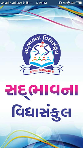 Android application Sadbhavana Vidhya Sankul screenshort