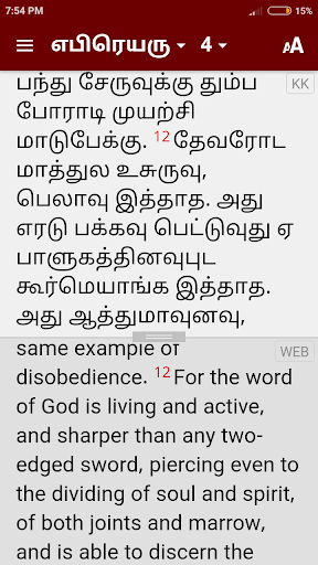 Android application Kurumba Kannada Bible screenshort
