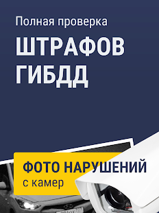 Штрафы ПДД официальные. ЦКАД Screenshot