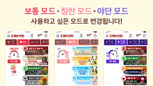도깨비 전화 Screen 2