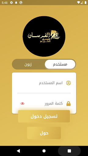Android application الفرسان للتوصيل السريع screenshort
