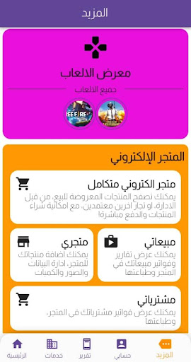الشهاب سداد Screen 3