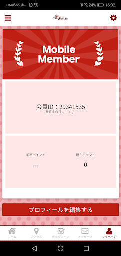 創美士 公式アプリ Screen 3
