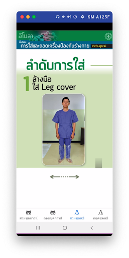 ใส่ชุดกาวน์