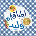 Cover Image of Download وصفات مأكولات أم وليد  APK