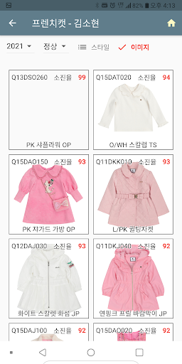 퍼스트어패럴 Screen 2