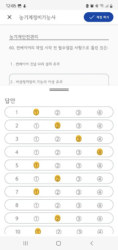 패스클 - 농기계정비기능사 Screen 3