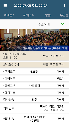 우면동교회 스마트주보 Screen 3