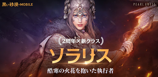 黒い砂漠 Mobile Apps On Google Play