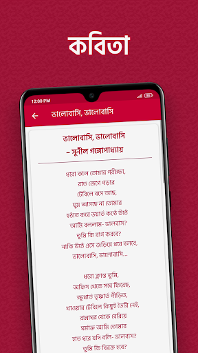 Screenshot of রোমান্টিক কবিতা- Premer Kobita