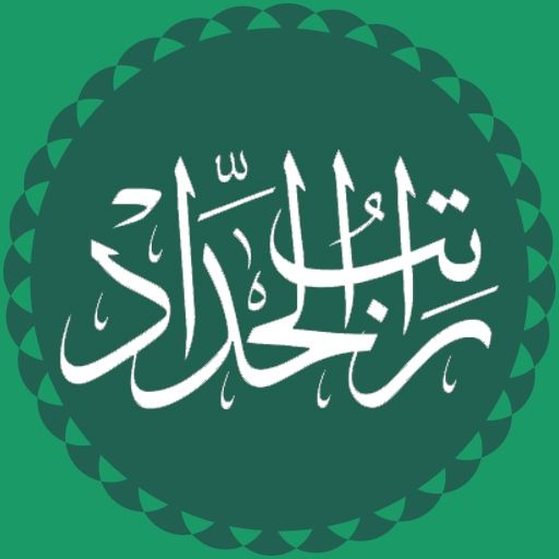 Ratib Al-Haddad dan Al-Attas logo