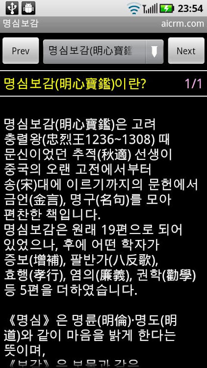 Myeongsimbogam - 2.25 - (Android)