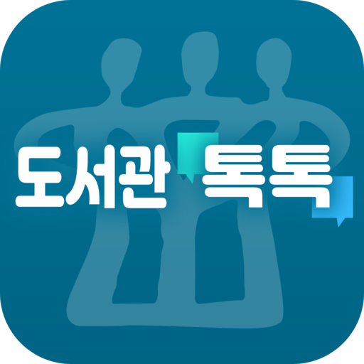충북교육도서관 톡톡 앱 아이콘