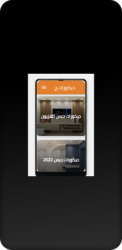 ديكورات جبس Screen 3