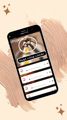 نغمات ورنات كورية بدون نت Screen 2