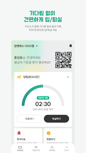 컴앤패스 Screen 3