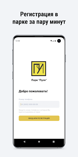Пуля Парк - Партнер Сервиса Screen 2