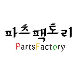 Icon image 파츠팩토리 - partsfactory