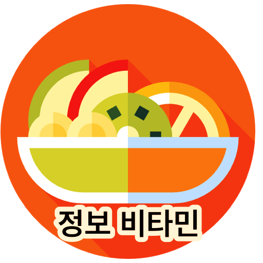 정보 비타민 - 건강,명언 logo