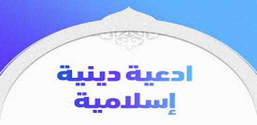 دعاء الخروج من المسجد