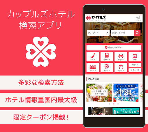 Android application カップルズナビ（ラブホテル検索アプリ） screenshort