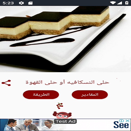 حلى النسكافيه أو حلى القهوة