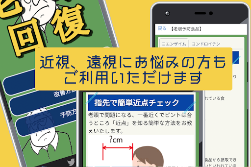 Updated 老眼 回復 無料 目が良くなるアプリ 動体視力トレーニング 近視 眼球 疲れ スマホ Pc Android App Mod Download 21