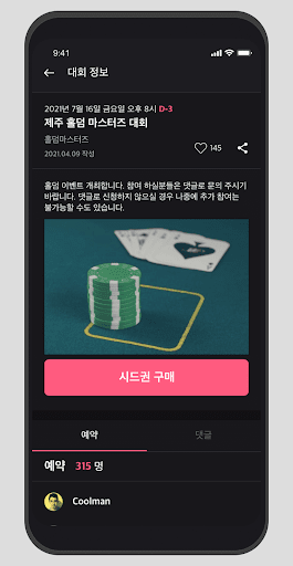 퀸스플레이 - 홀덤 대회 정보 Screen 3