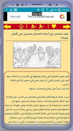 كيف تنجح في الامتحانات وتتفوق Screen 2