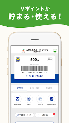 JA全農Aコープ アプリ(東日本エリア) Screen 3