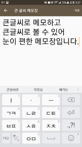 Android application Big Text Notepad screenshort