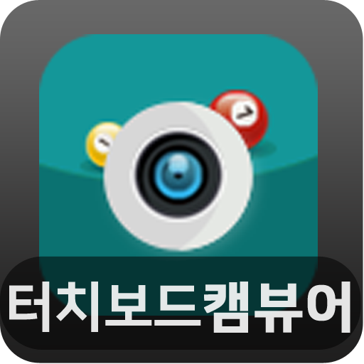 터치보드 캠 뷰어 logo