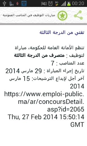 Android application Alwadifa | الوظيفة screenshort