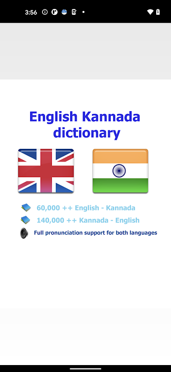 Kannada ನಿಘಂಟು - 1.21 - (Android)