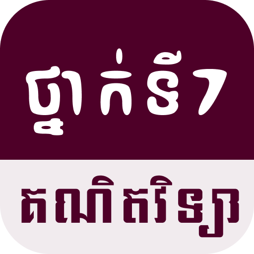 G7 Math ?????????? ????????? Logo