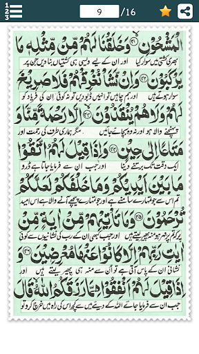 Surah Yaseen with Urdu Transla Screen 2